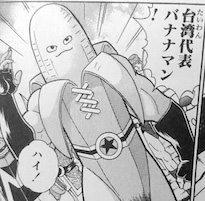 バナナマン