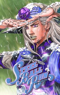 ジャイロ・ツェペリ