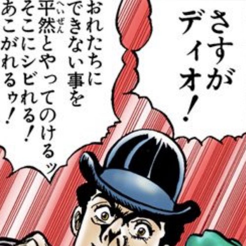 ディオの取り巻き1