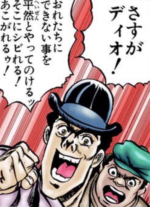 ディオの取り巻き1