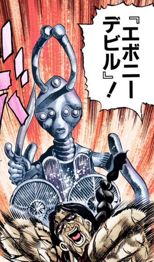 エボニーデビル
