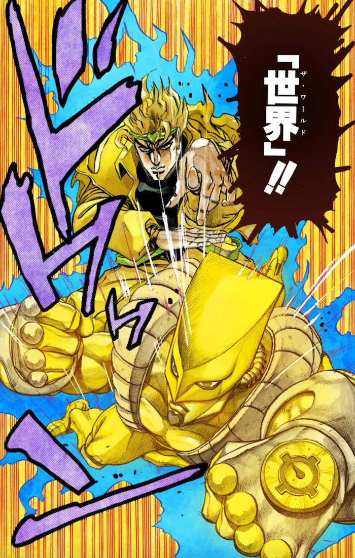ザ・ワールド（ディオ（DIO）のスタンド）