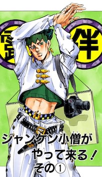 岸辺露伴（ヘブンズ・ドアーの本体）