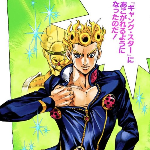 ジョルノジョバァーナ