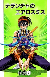 ナランチャ・ギルガ（エアロスミスの本体）