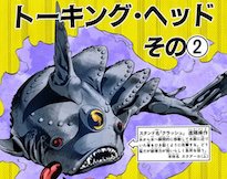 クラッシュ（スクアーロのスタンド）