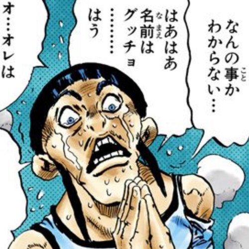 グッチョ
