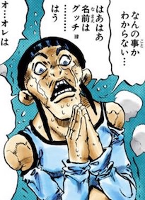 グッチョ（サバイバーの本体）
