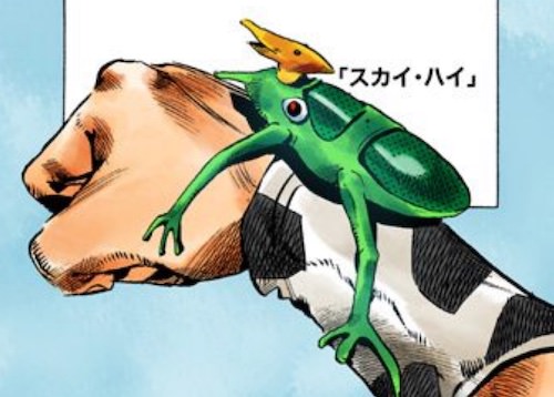 スカイ・ハイ