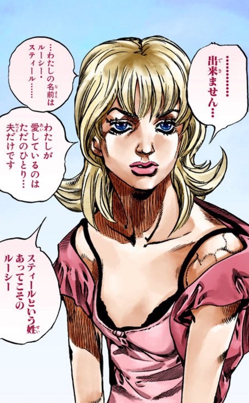 ルーシースティール