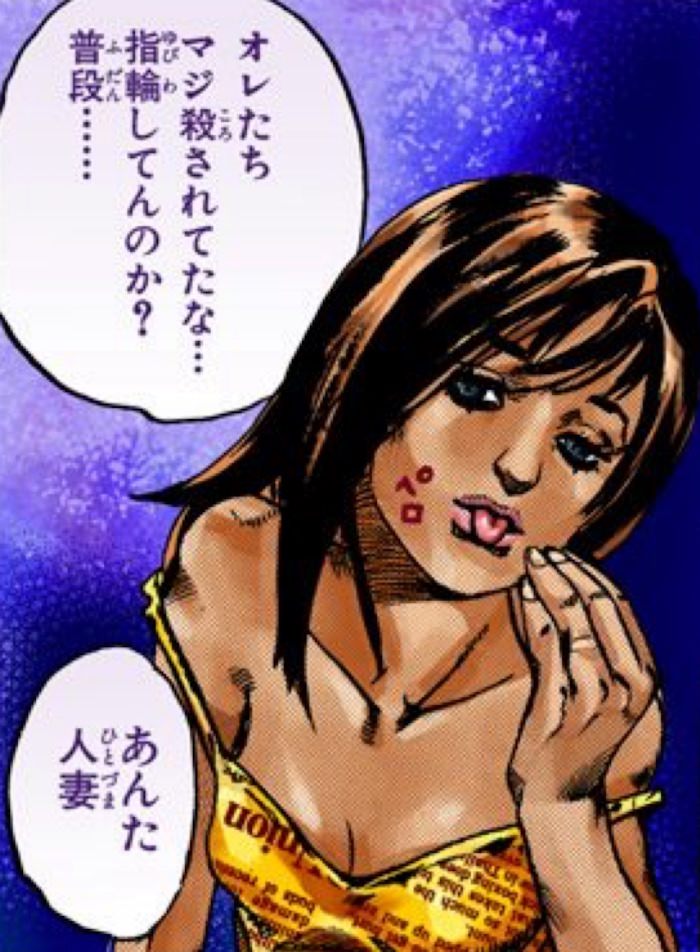 ジャイロと関係を持った人妻