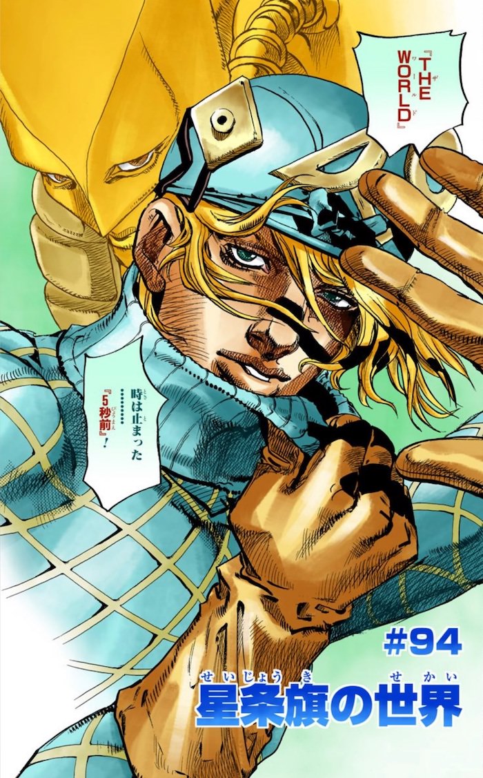 THE WORLDとディエゴ・ブランドー（Dio）