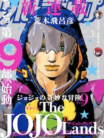 ジョディオ・ジョースター