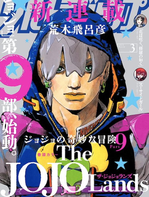 ジョディオジョースター