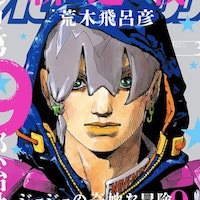 ジョディオジョースター