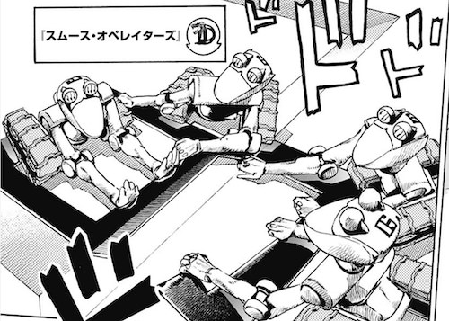 スムース・オペレイターズ
