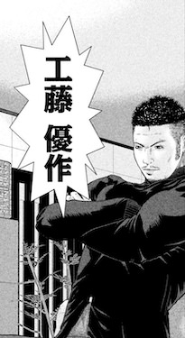 工藤優作