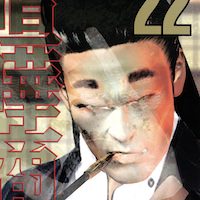 梶原修人