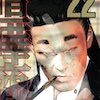 梶原修人