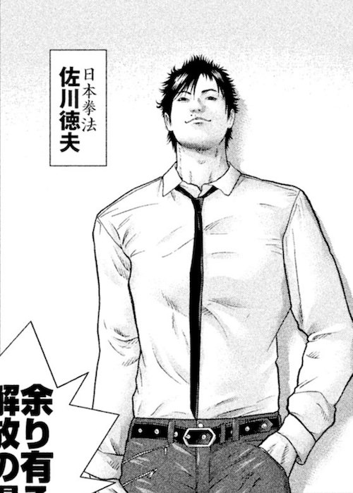 佐川徳夫