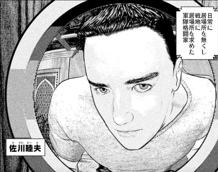 佐川睦夫