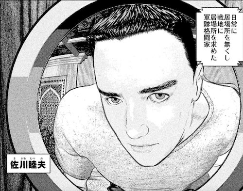 佐川睦夫