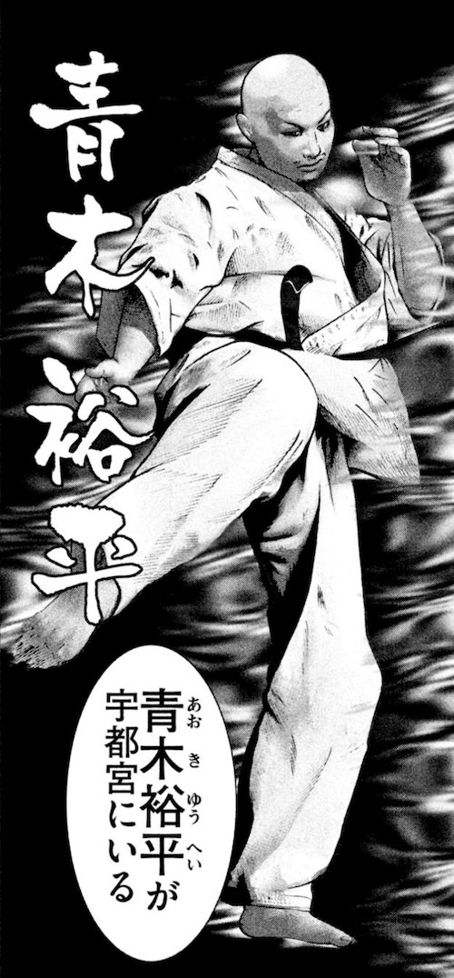 青木裕平