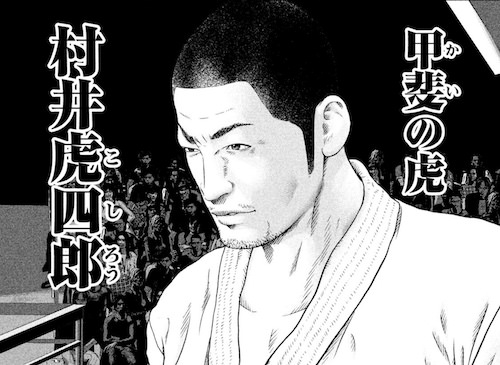 村井虎四郎
