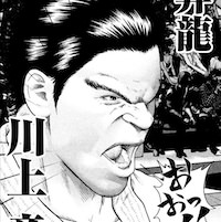 川上竜