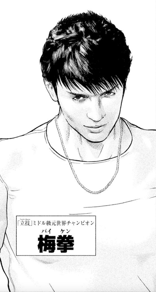 梅拳
