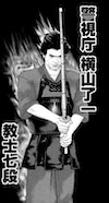 横山了一
