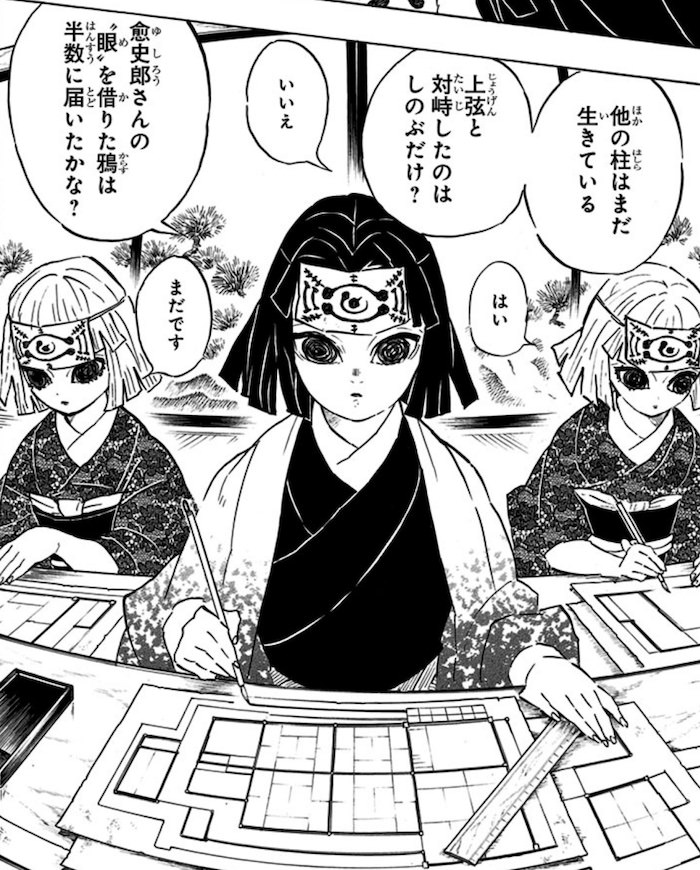 産屋敷輝利哉