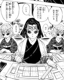 産屋敷輝利哉（うぶやしききりや）
