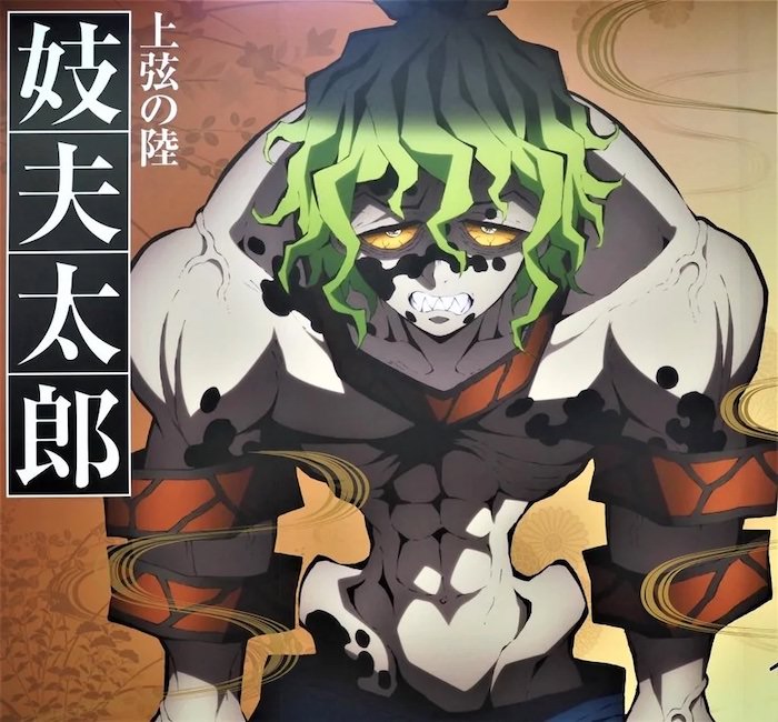 妓夫太郎