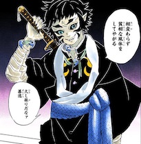獪岳（かいがく）