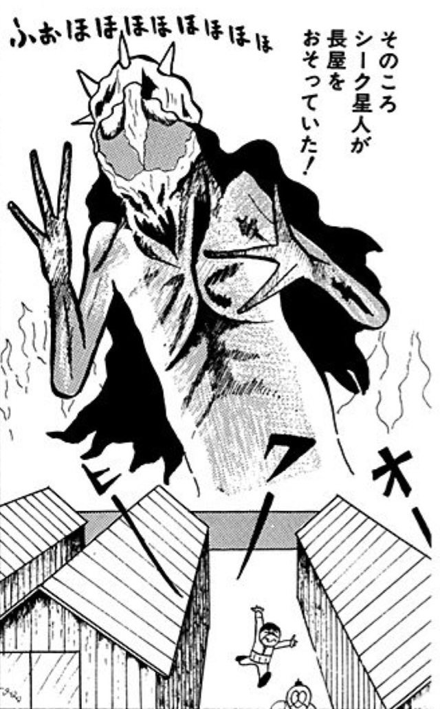 シーク星人