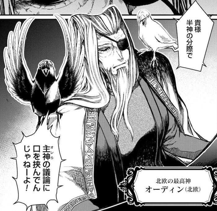 オーディン