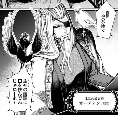 オーディン