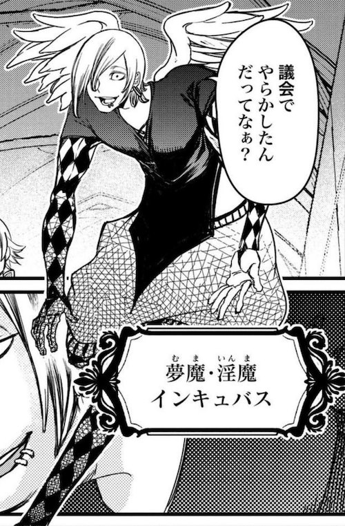 インキュバス