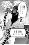 インキュバス
