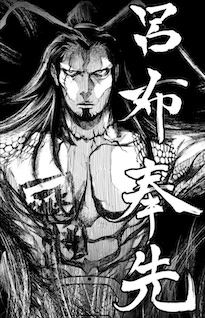 呂布奉先