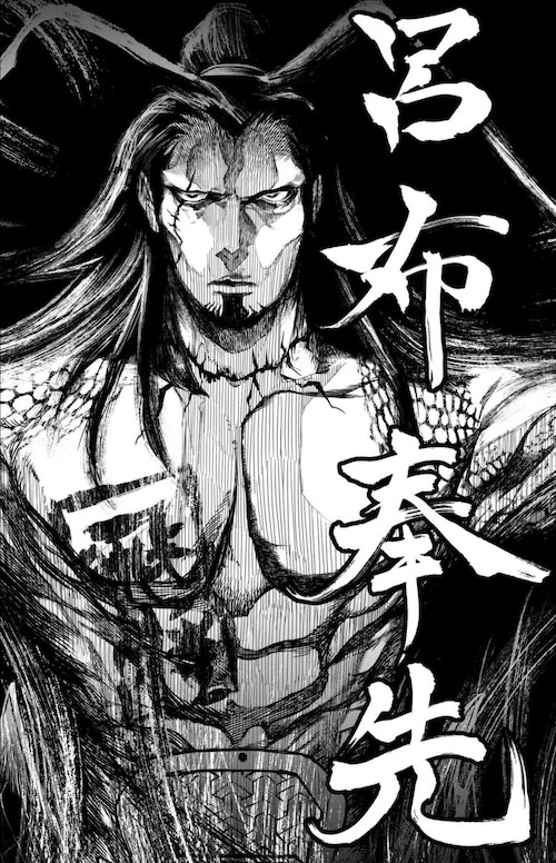 呂布奉先