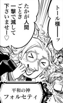 フォルセティ