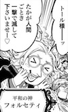 フォルセティ