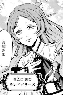 ランドグリーズ