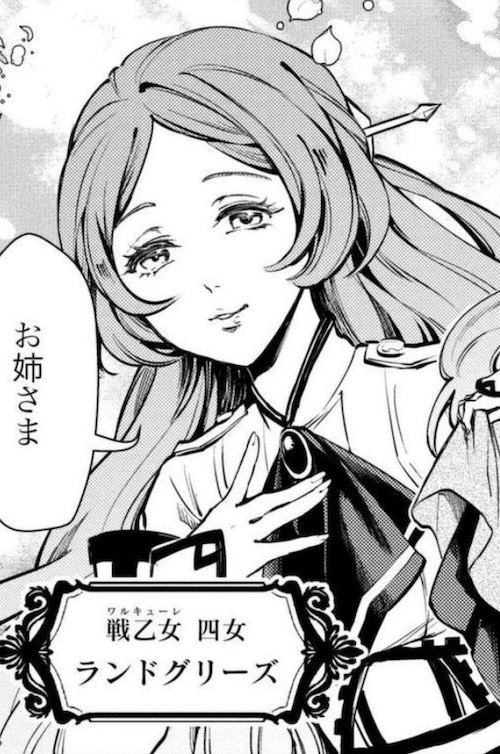 ランドグリーズ
