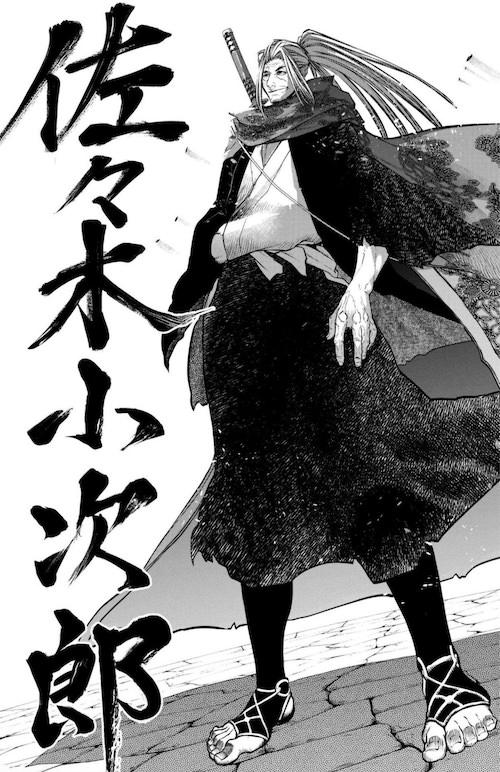 佐々木小次郎