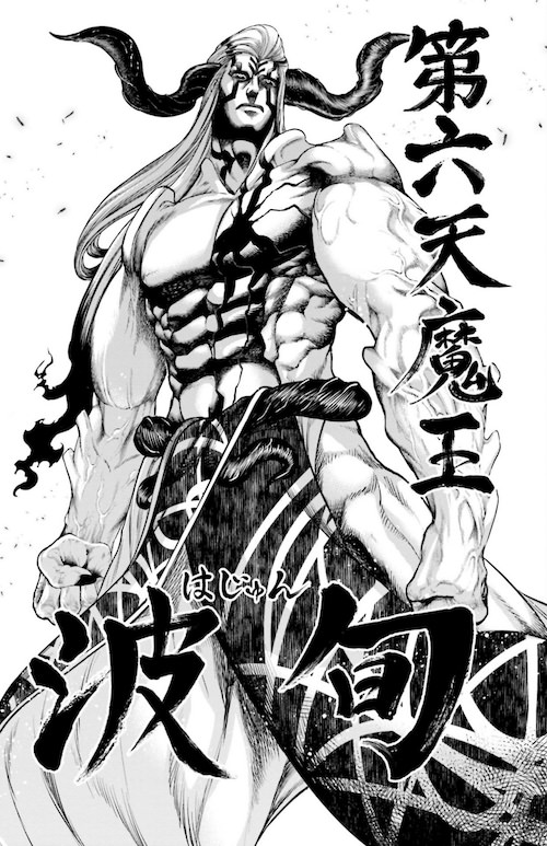 波旬