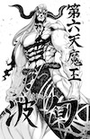 波旬